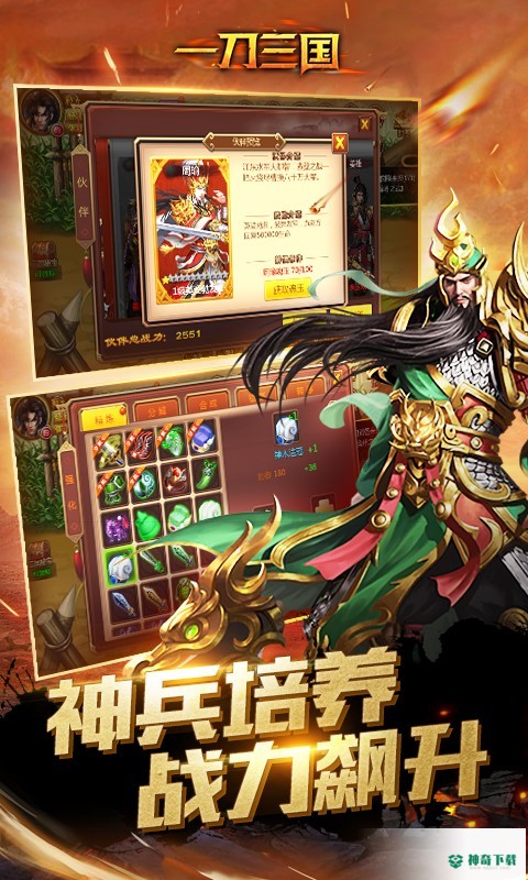 一刀三国v1.0版下载
