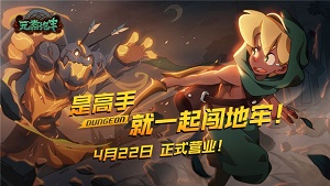 元素地牢安卓游戏下载