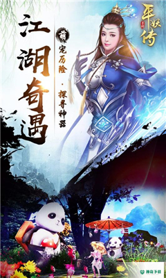 平妖传OL手游下载