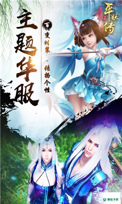 平妖传OL免费下载