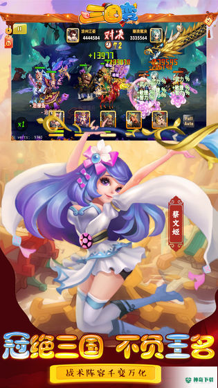 三国变安卓游戏下载