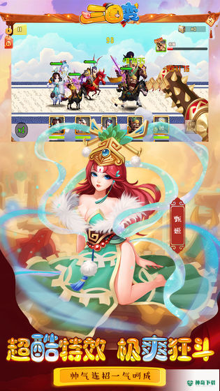 三国变免费下载