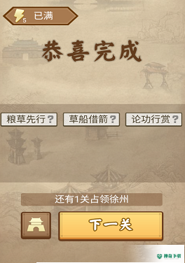 成语三国安卓游戏下载