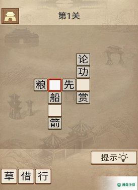 成语三国免费下载