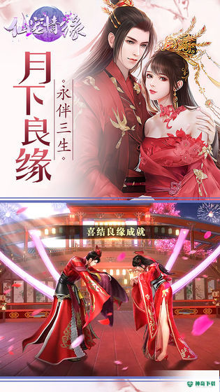 仙宠情缘免费下载