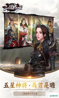 三国战云免费下载