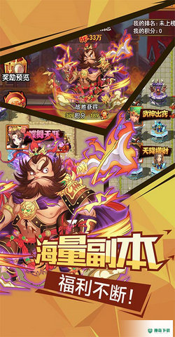 微微三国安卓手游下载