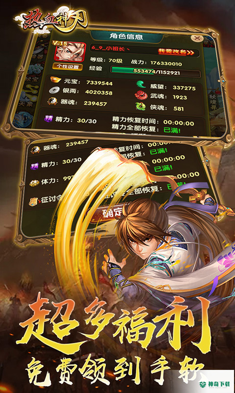 热血神刃