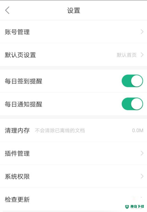 百度文库怎么设置每日签到提醒