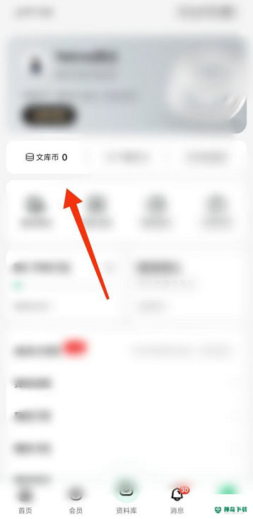 百度文库怎么查看文库币数量