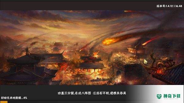 新乱舞三国v1.4.9版下载