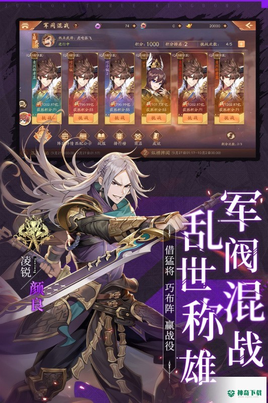 少年三国志2免费下载