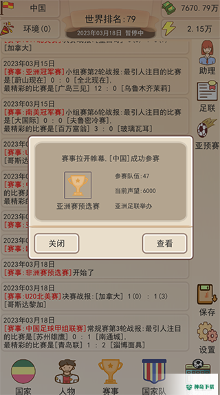 足协模拟器游戏下载