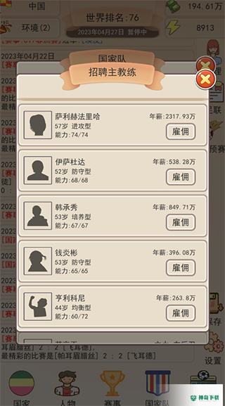 足协模拟器