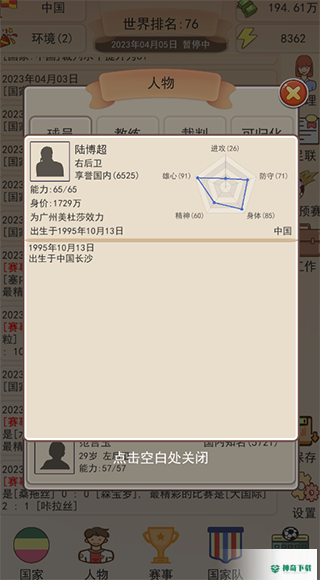 足协模拟器手游下载