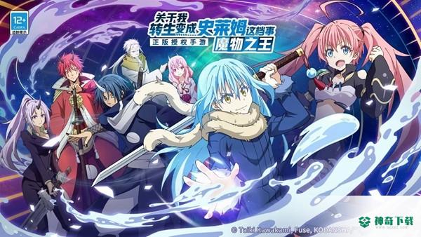 关于我转生变成史莱姆这档事v1.16.3版下载