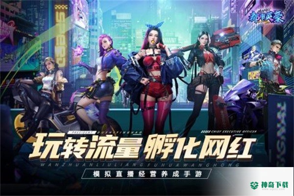都市英豪安卓手游下载