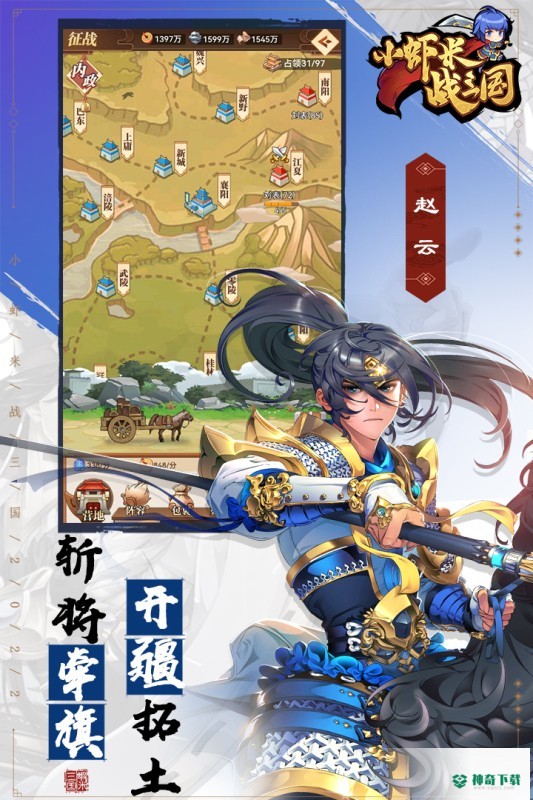 小虾米战三国免费下载