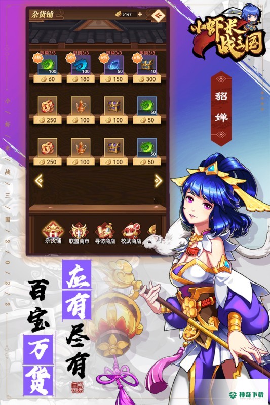 小虾米战三国v1.0.11版下载