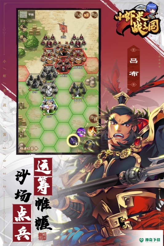小虾米战三国手游下载
