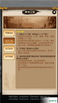 盖世江湖安卓游戏下载