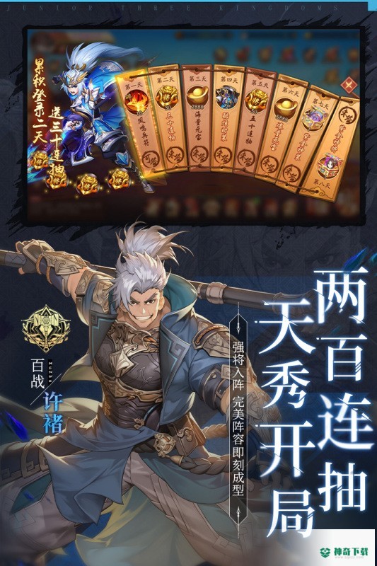 少年三国志2游戏下载