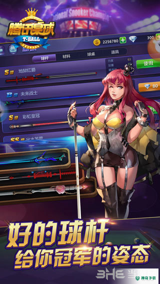 腾讯桌球免费下载