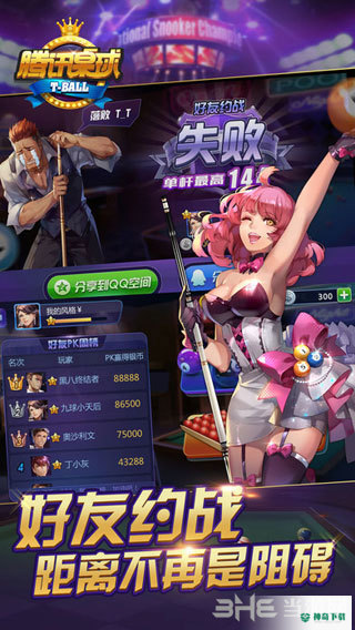 腾讯桌球v3.36.0版下载