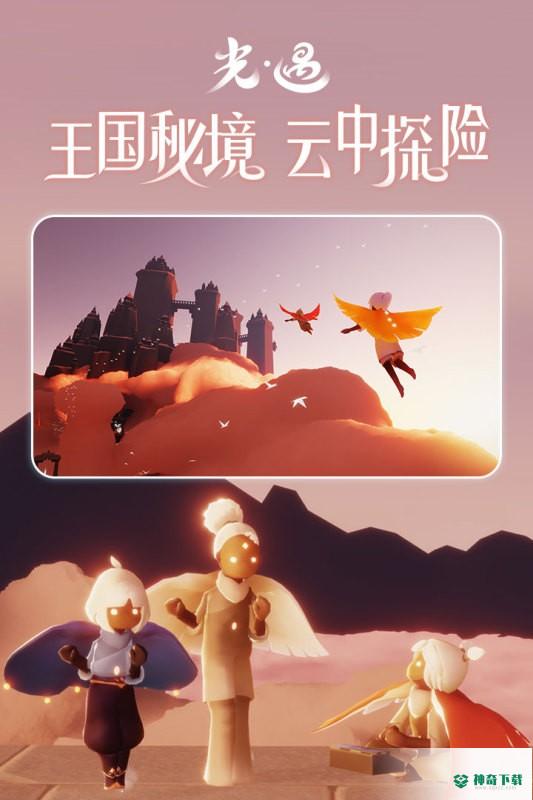 光遇v20220.10.2版下载