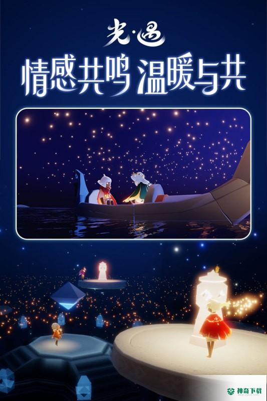 光遇手游下载