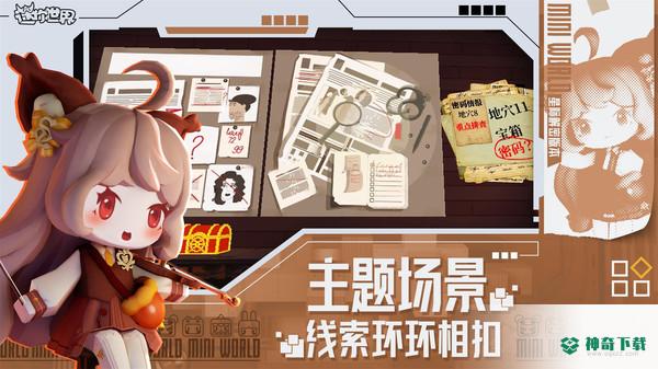迷你世界v1.20.10版下载