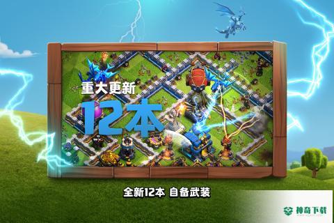部落冲突应用宝手游下载