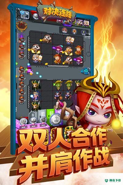 对决连线安卓游戏下载