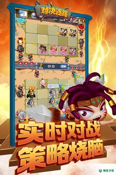 对决连线