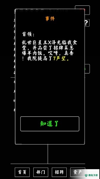 大学食堂模拟器免费下载