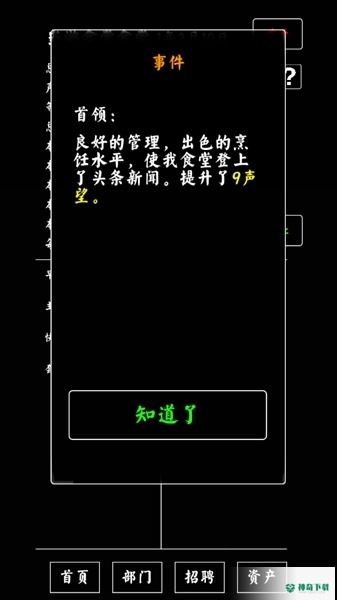 大学食堂模拟器安卓手游下载
