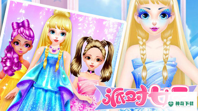 派对女王v1.1.3版下载