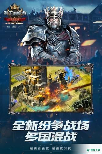 列王的纷争v8.16.0版下载