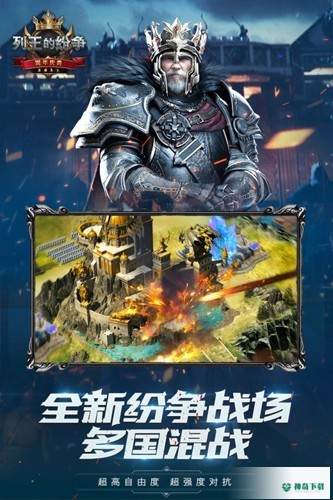 列王的纷争v8.16.0版下载