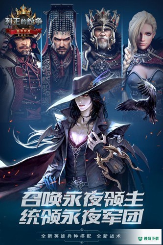 列王的纷争