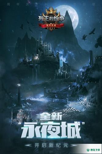 列王的纷争手游下载