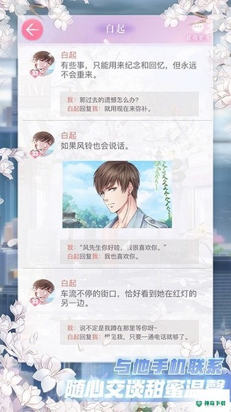 恋与制作人v1.23.1208版下载