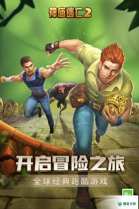 神庙逃亡2免费下载