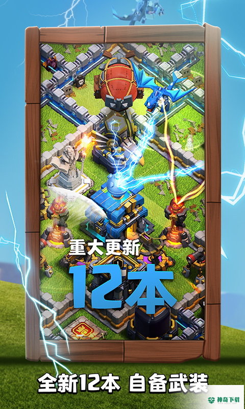部落冲突手游下载