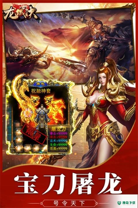 龙城决v1.1.2版下载