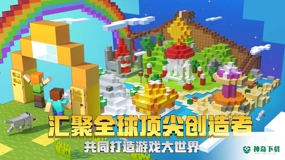 我的世界手游下载