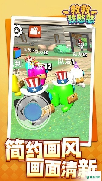 救救铁憨憨免费下载