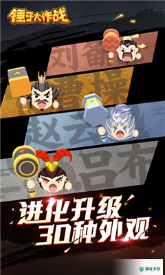 锤子大作战免费下载