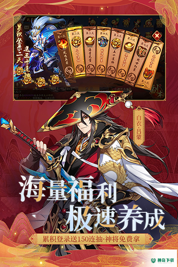 少年三国志2v1.43.91版下载