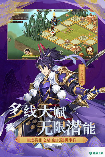 少年三国志2游戏下载